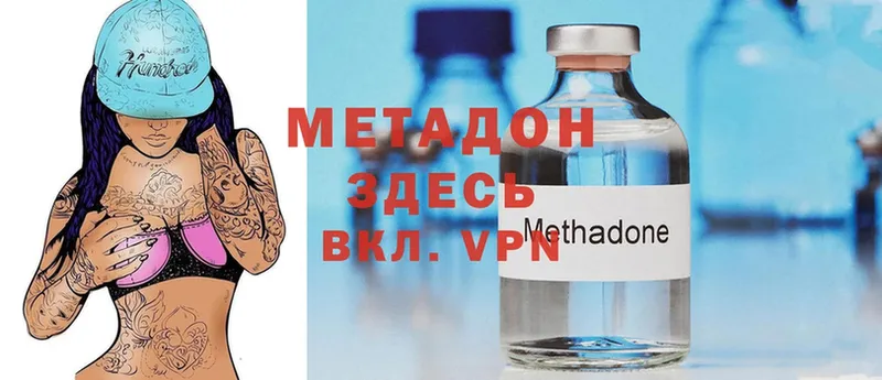 Метадон methadone  где купить наркотик  Демидов 